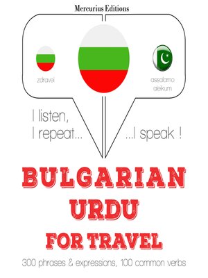 cover image of Туристически думи и фрази в урду